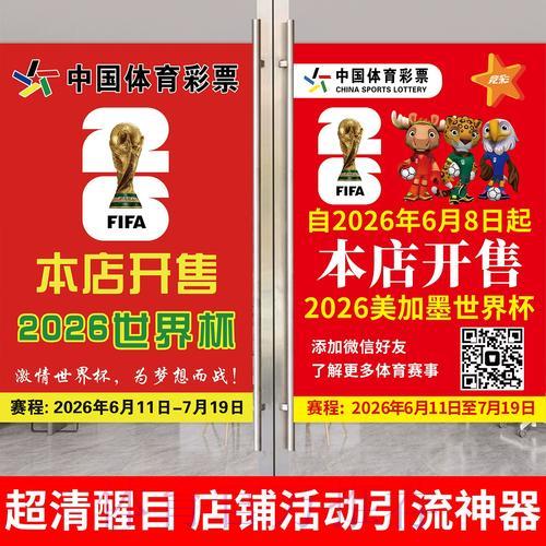 世界杯竞彩足球应用程序官方下载平台