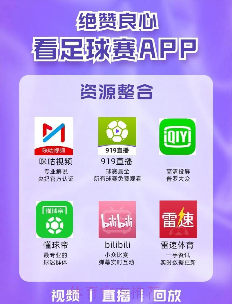 世界杯赛事官方直播平台最新注册入口
