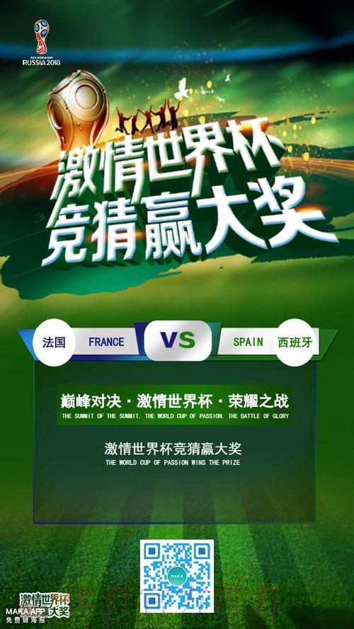 足不出户竞猜世界杯，激情永不落幕