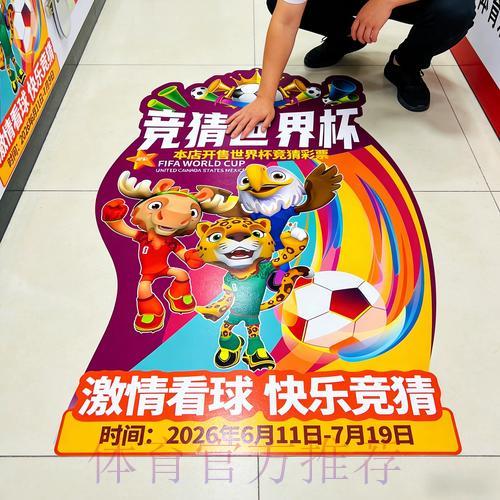 中国体育彩票与2026世界杯:发展前景及未来趋势深度解析 中国体育彩票与2026世界杯:发展前景及未来趋势深度解析