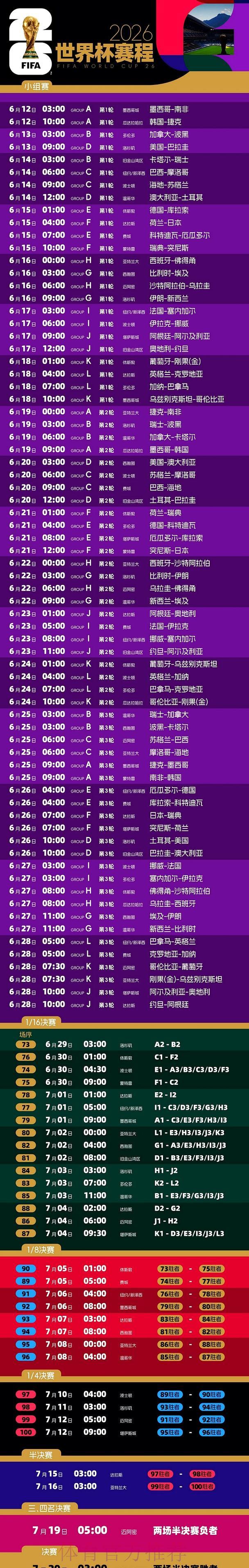 2026世界杯高清精彩比分实时直播 2026世界杯高清精彩比分实时直播