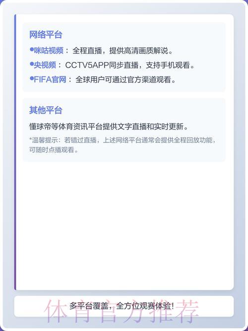 2026年世界杯赛事在线直播平台官方入口