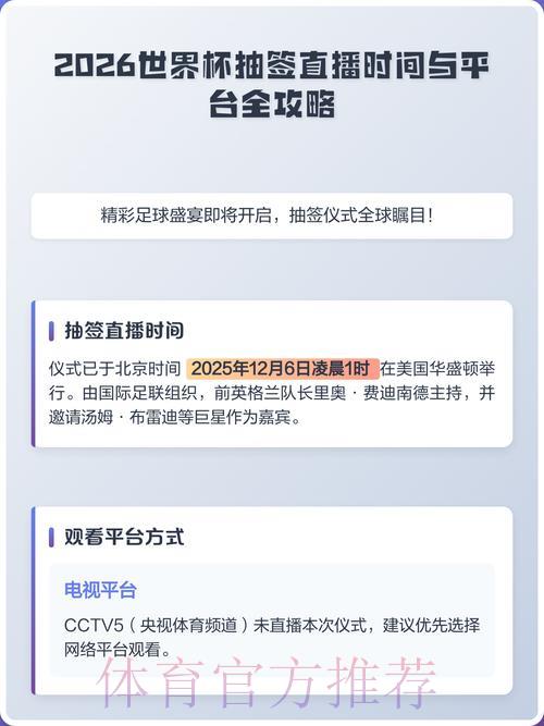 2026年世界杯赛事在线直播平台官方入口