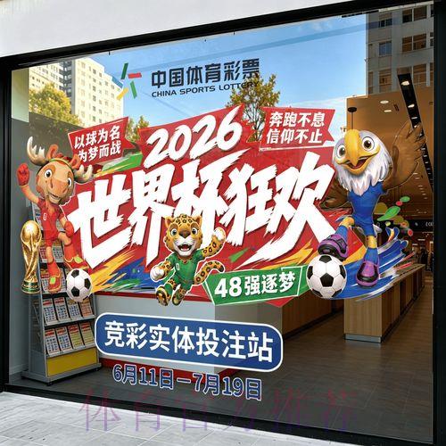 2026世界杯全站稳定竞猜平台