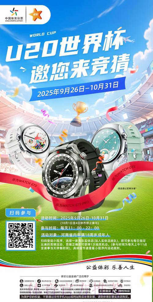 中国体育彩票2026世界杯:融合经典与创新竞猜新体验 中国体育彩票2026世界杯:融合经典与创新竞猜新体验