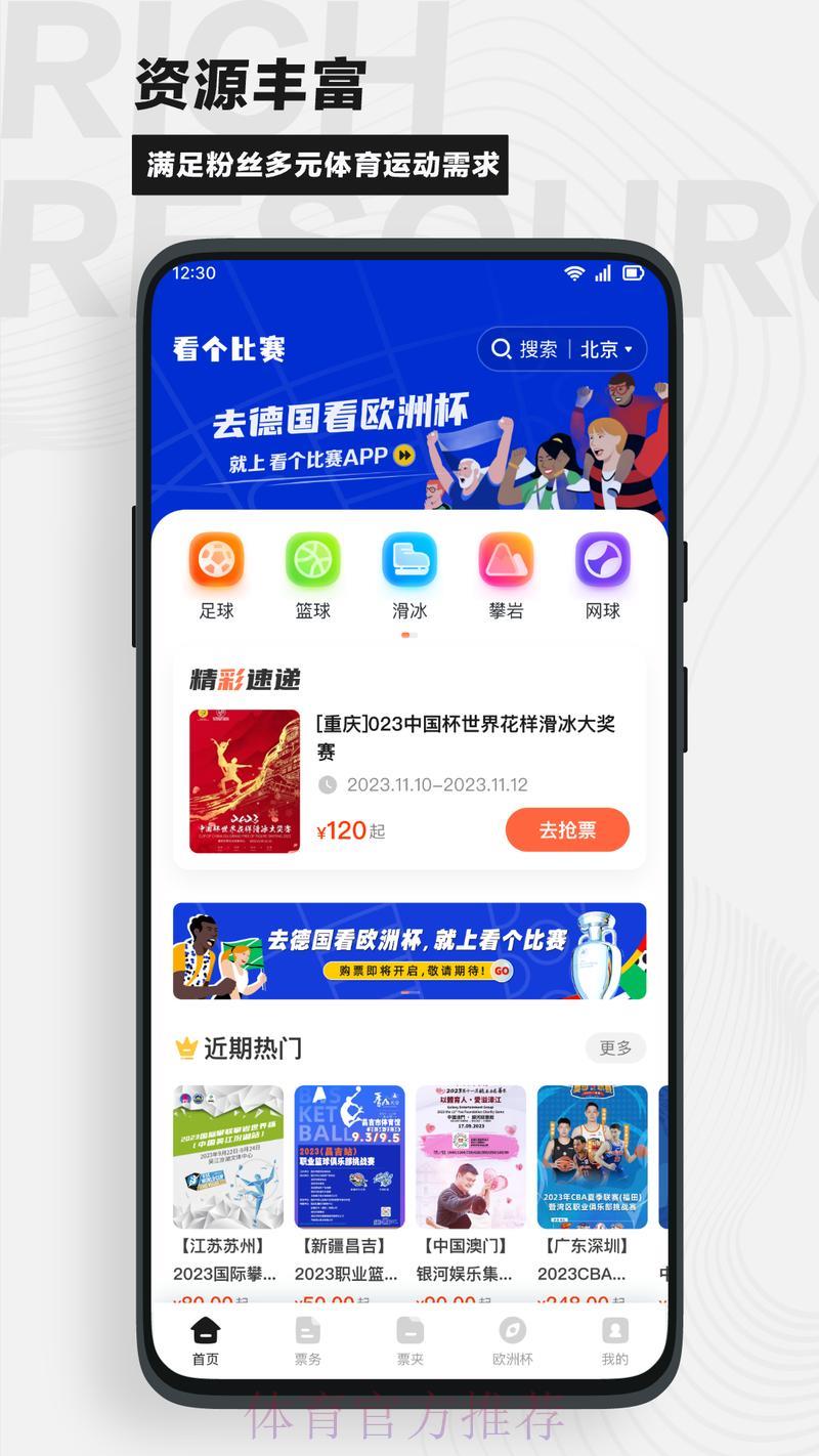 世界杯实时比分应用软件备受追捧