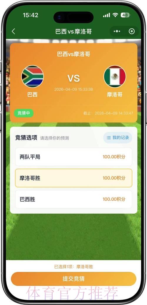 2026年世界杯官方在线竞猜完全指南