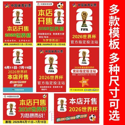 揭秘2026年世界杯竞猜必胜技巧