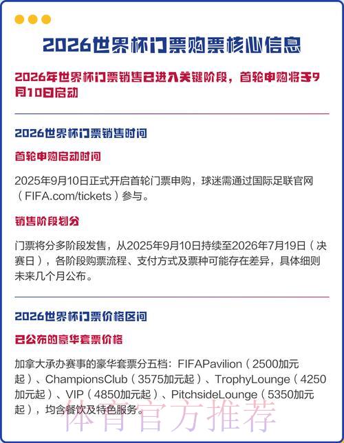 2026世界杯官方购票线上入口平台